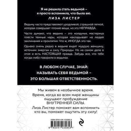 Книга ЭКСМО-ПРЕСС Witch Неудержимая Неукротимая Непокорная