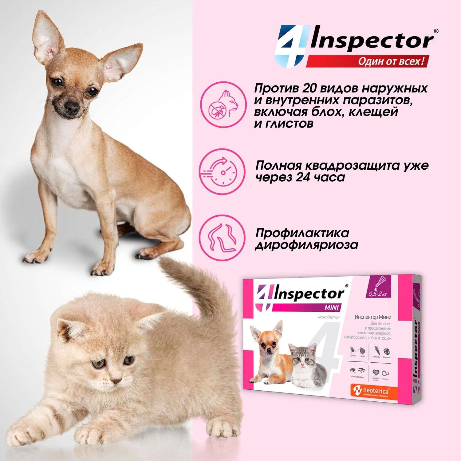 Капли для кошек и собак Inspector mini от внешних и внутренних паразитов 0.4мл - фото 3