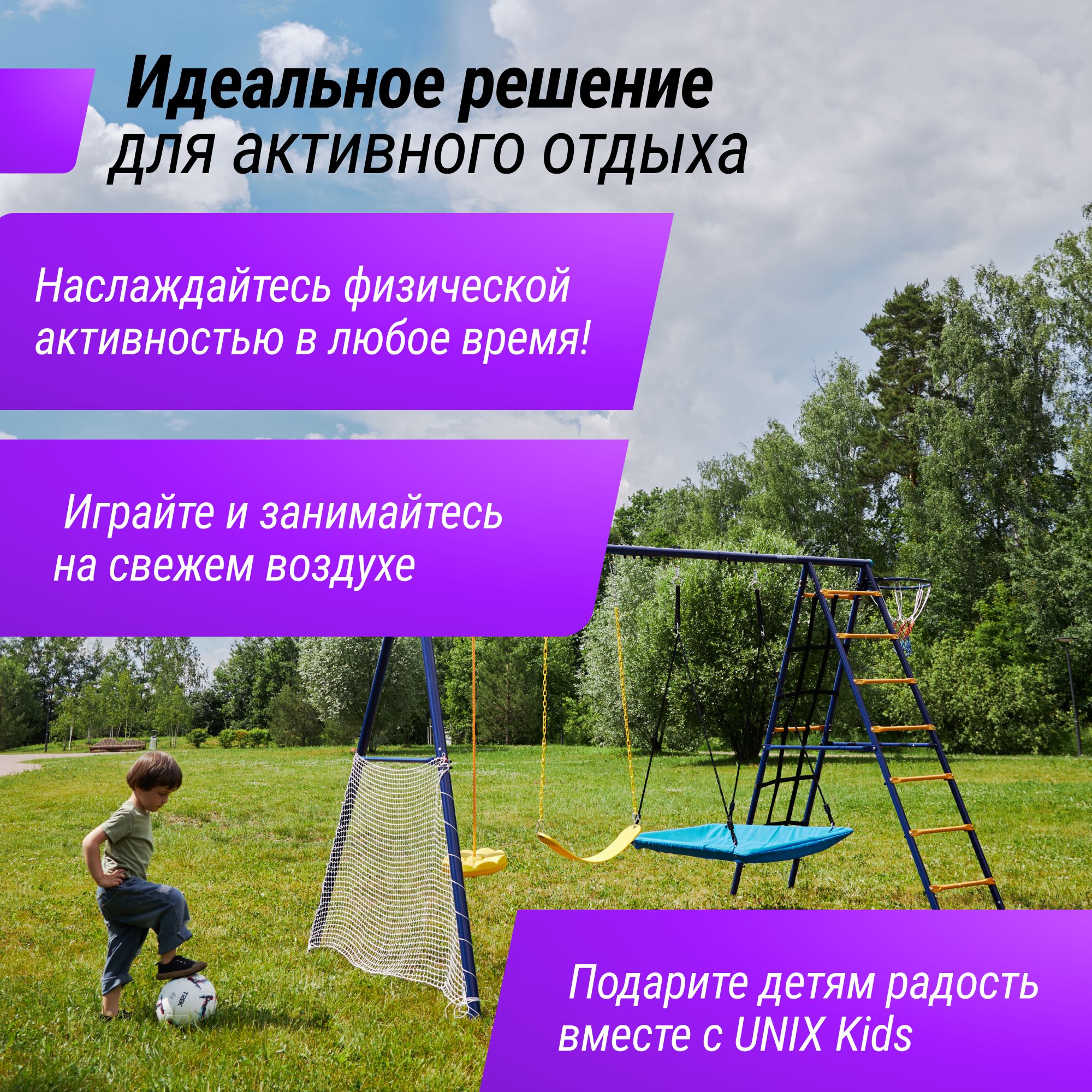 Игровой комплекс UNIX Kids с качелямии футбольными воротами - фото 10