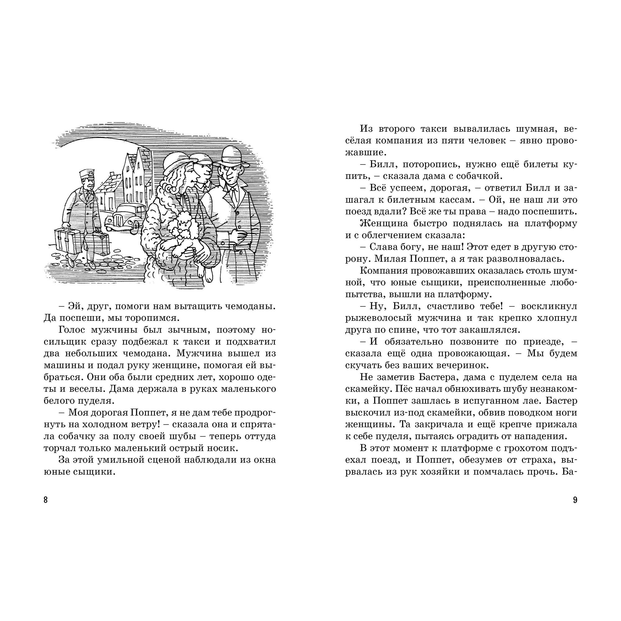 Книга МАХАОН Тайна похищенной картины. Пять юных сыщиков и пёс-детектив  купить по цене 374 ₽ в интернет-магазине Детский мир