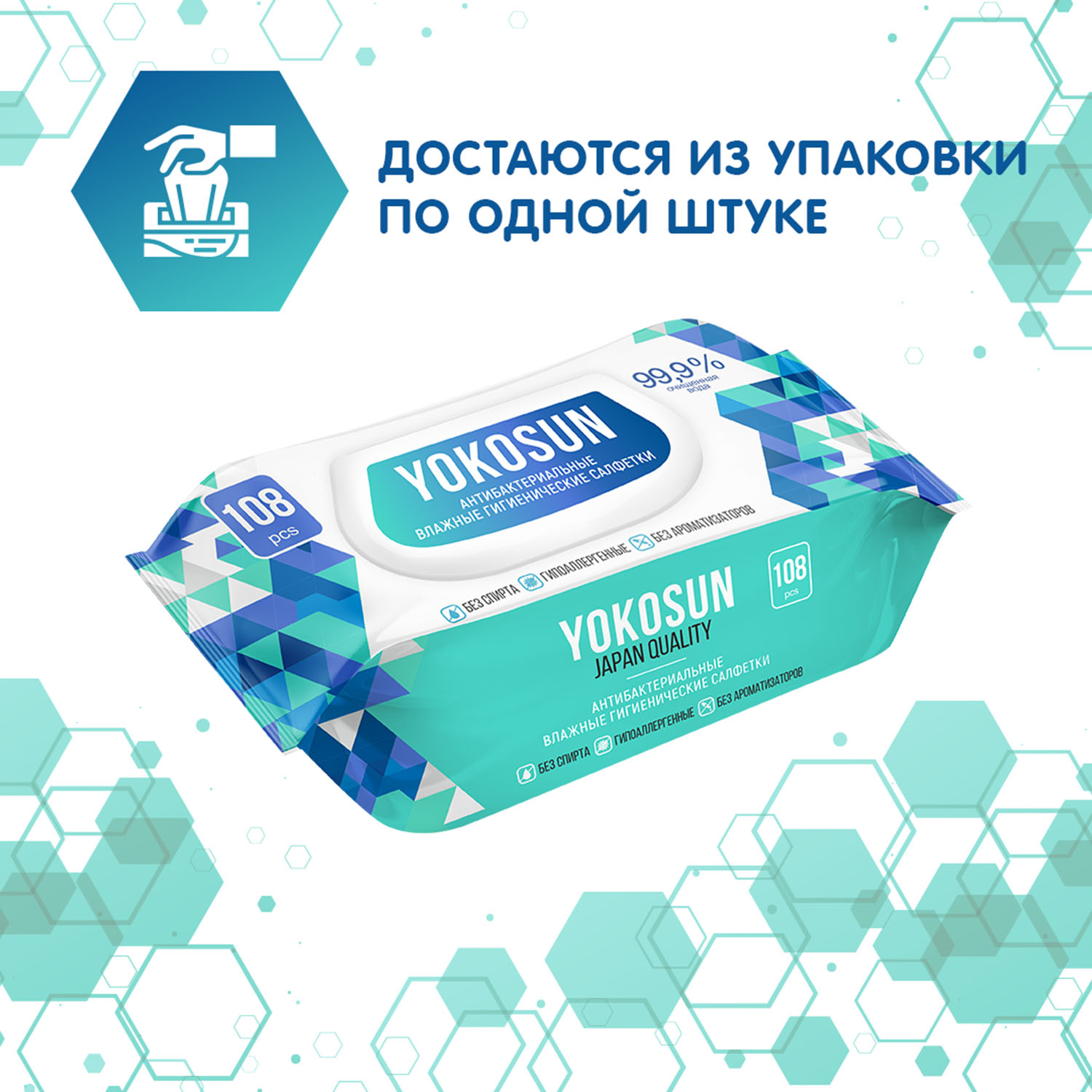 Салфетки влажные YokoSun антибактериальные гигиенические 108шт 4602009725524 - фото 7