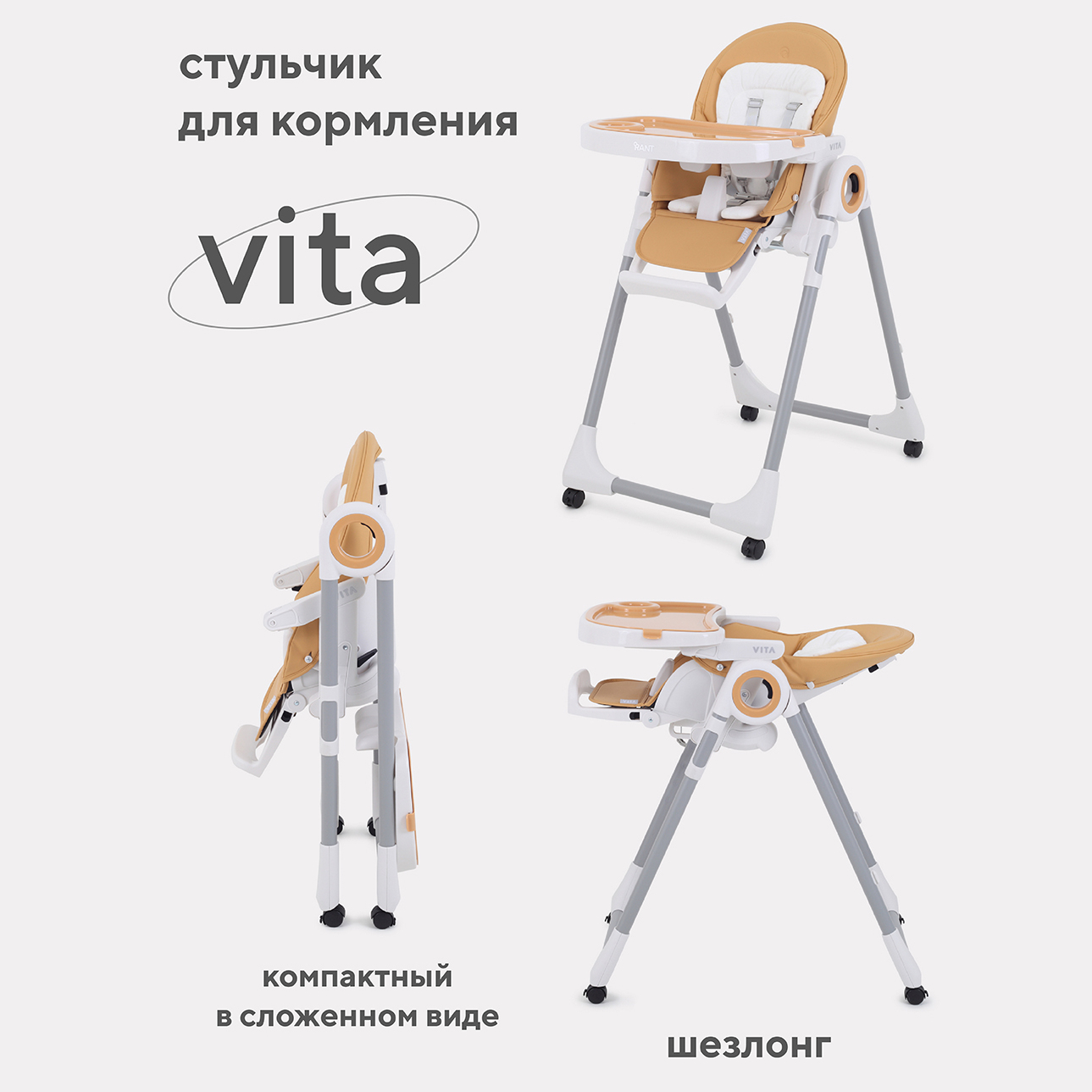 Стол-стул Rant VITA RH500 Desert Beige - фото 1