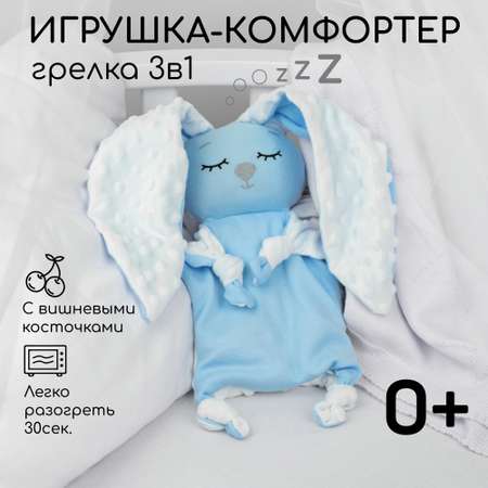 Подушка-грелка AmaroBaby Cherry Love голубой