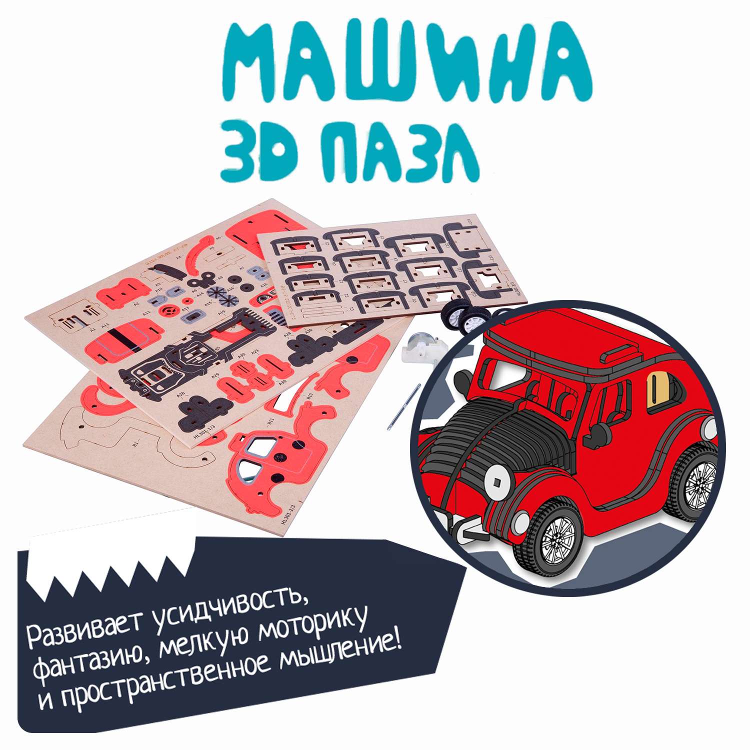 Набор для творчества BONDIBON 3D пазл Красная машина 65 деталей - фото 7