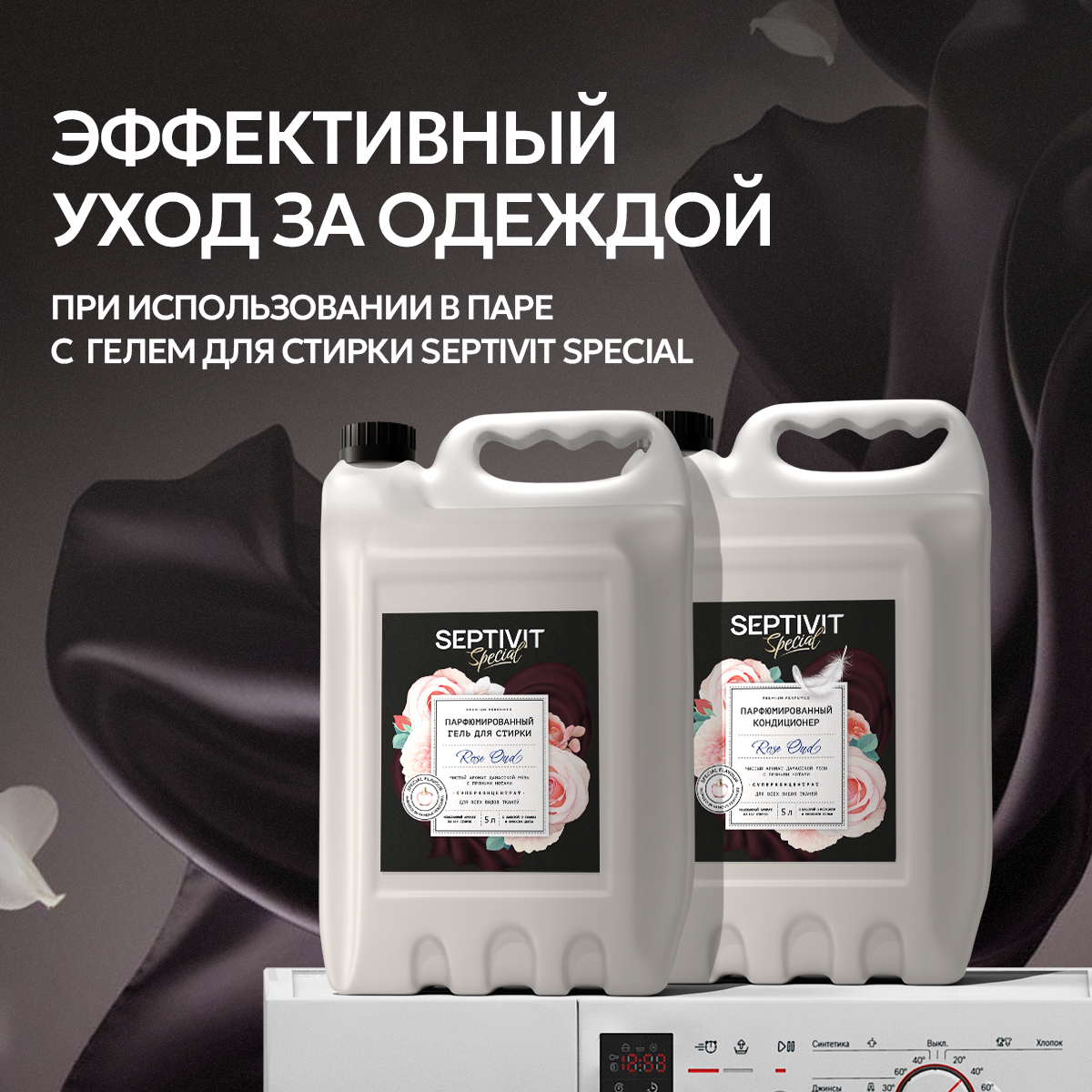 Кондиционер для белья SEPTIVIT Premium Rose Oud 5л - фото 6