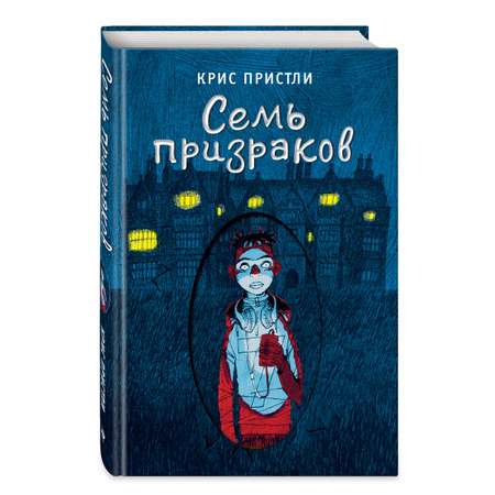 Книга Эксмо Семь призраков выпуск 3