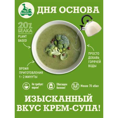 Крем-суп Bionova протеиновый с брокколи 20г