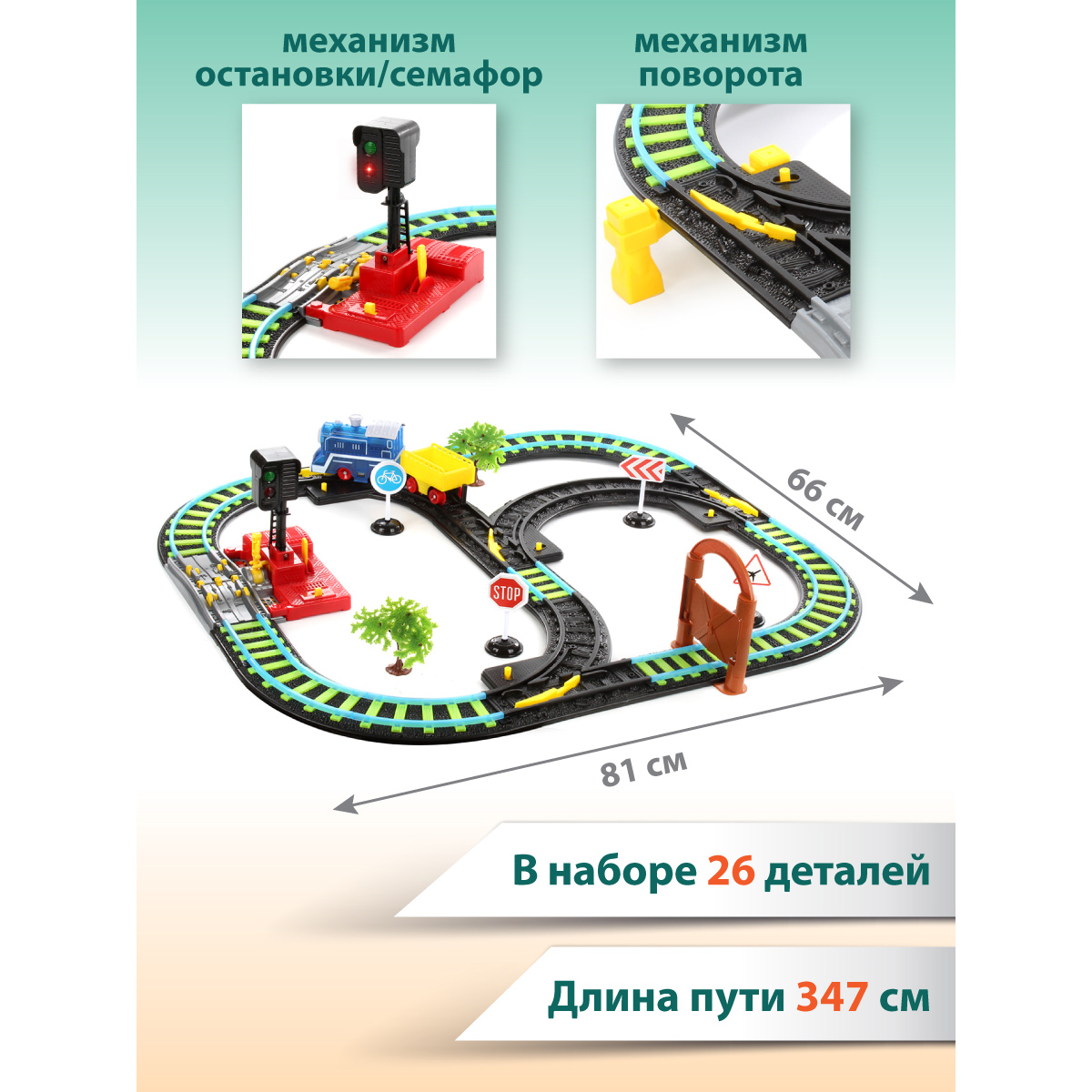 Железная дорога Veld Co Серебряный путь Свечение в ночи 26 деталей купить  по цене 2870 ₽ в интернет-магазине Детский мир