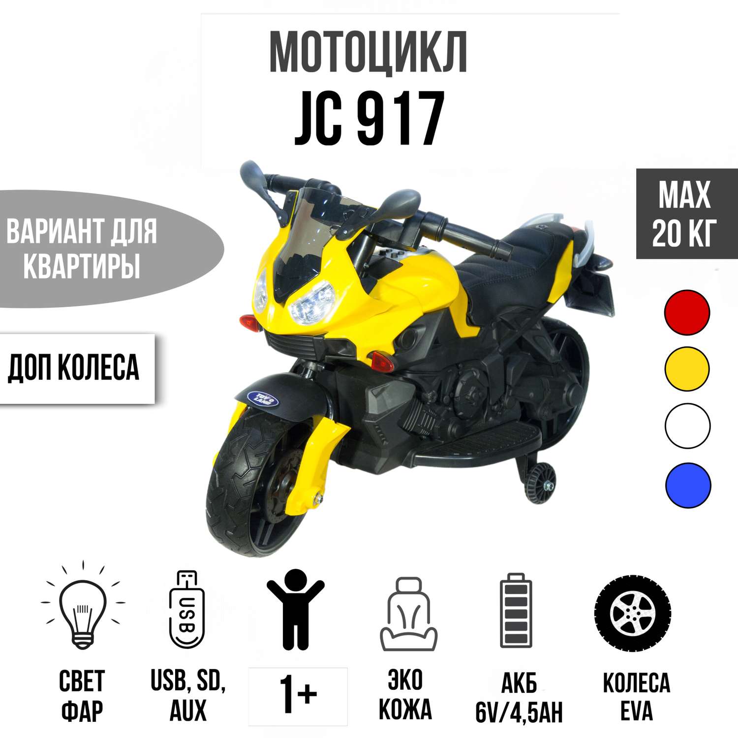 Электромобиль TOYLAND Мотоцикл Minimoto JC917 жёлтый - фото 1
