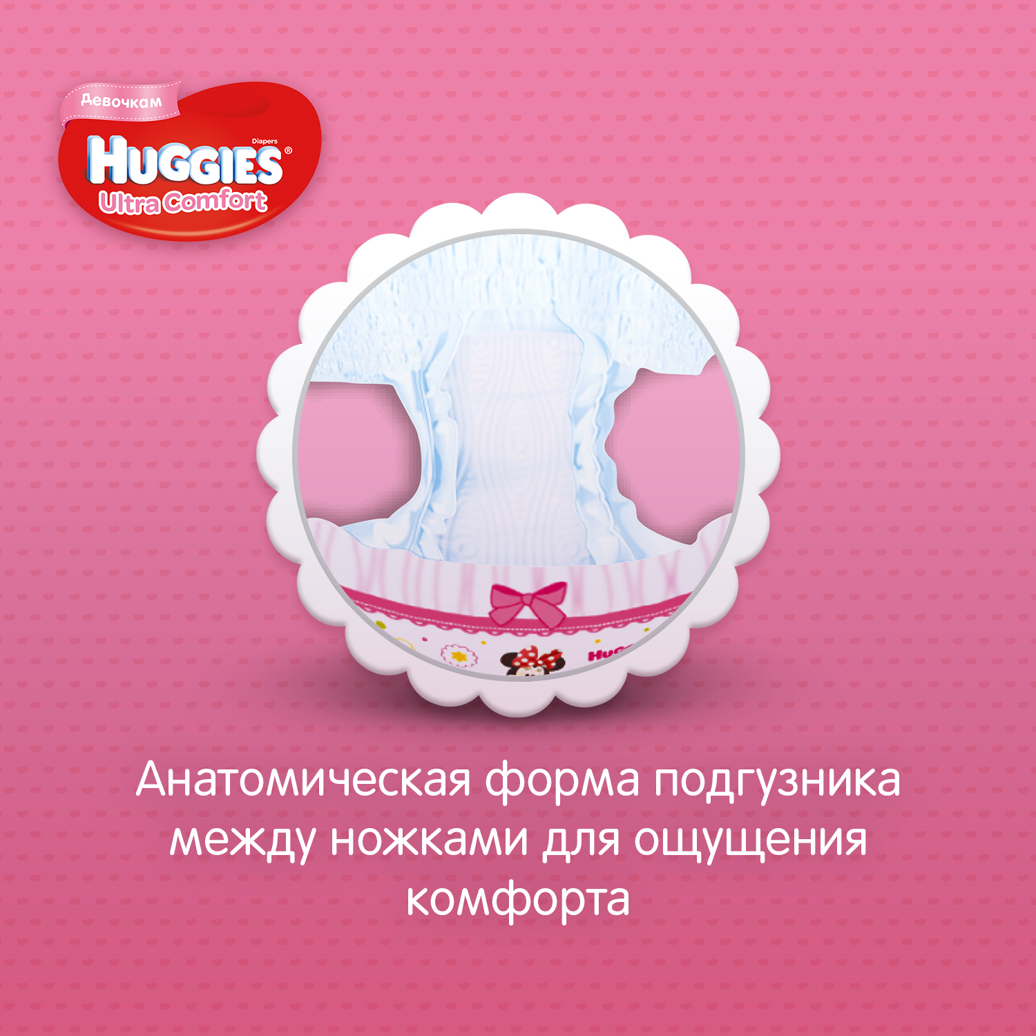 Подгузники для девочек Huggies Ultra Comfort Disney 4 8-14кг 126шт - фото 7