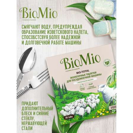 Таблетки для посудомоечной машины BioMio 30 шт