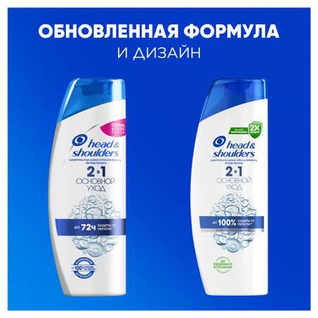 Шампунь от перхоти и Бальзам для волос Head and Shoulders Основной уход 2в1 360мл