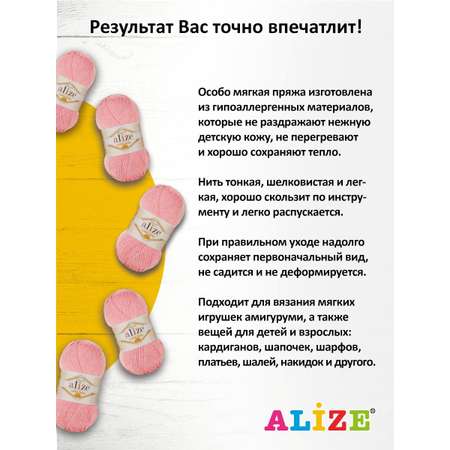 Пряжа для вязания Alize cotton baby soft 100 гр 270 м мягкая плюшевая xлопок aкрил 161 пудра 5 мотков