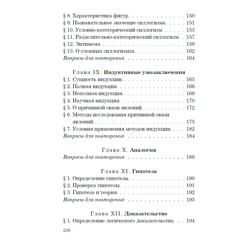 Книга Наше Завтра Логика. Учебник для средней школы. 1954 год. увеличенное издание - фото 5