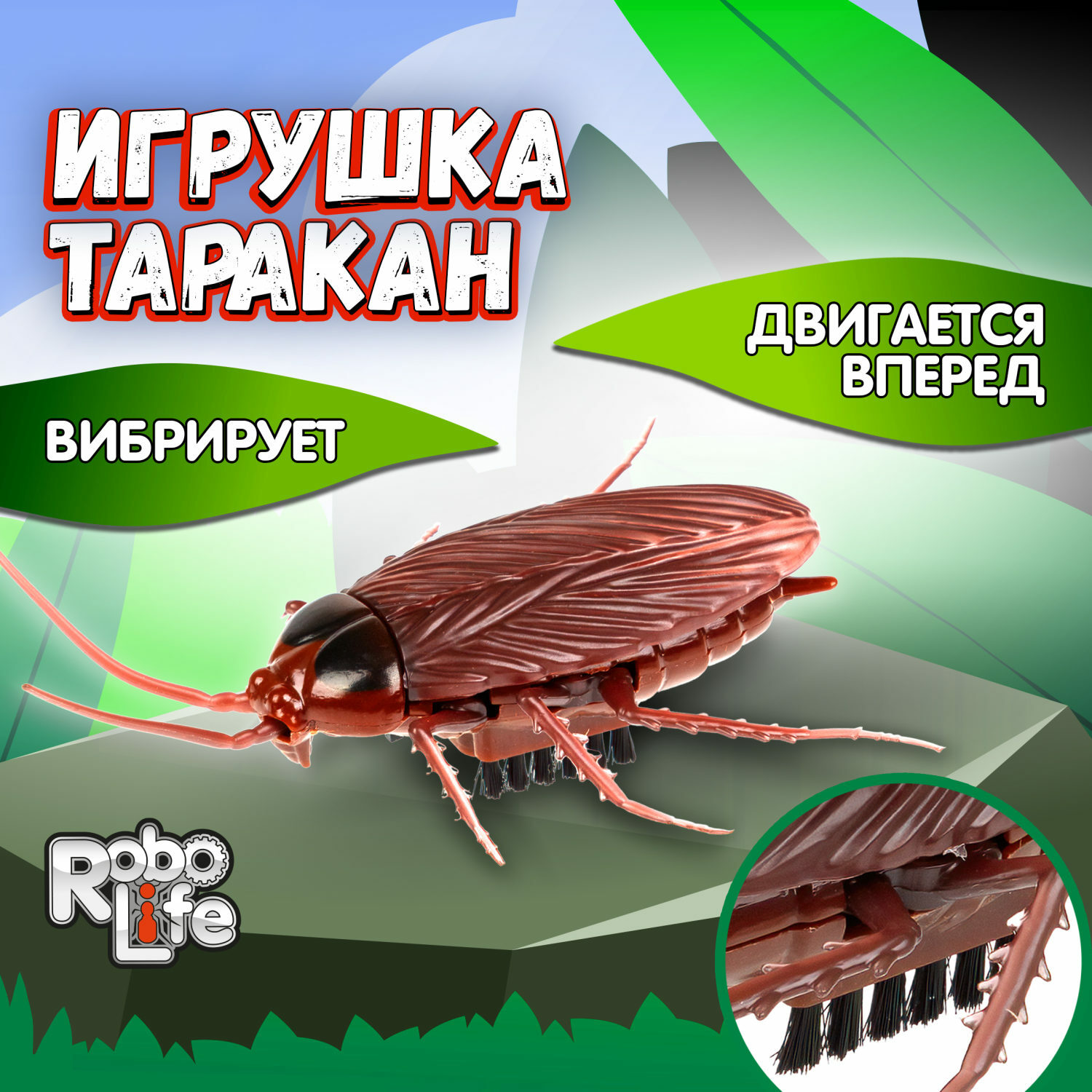 Интерактивная игрушка 1TOY Robolife Таракан на батарейках купить по цене  492 ₽ в интернет-магазине Детский мир