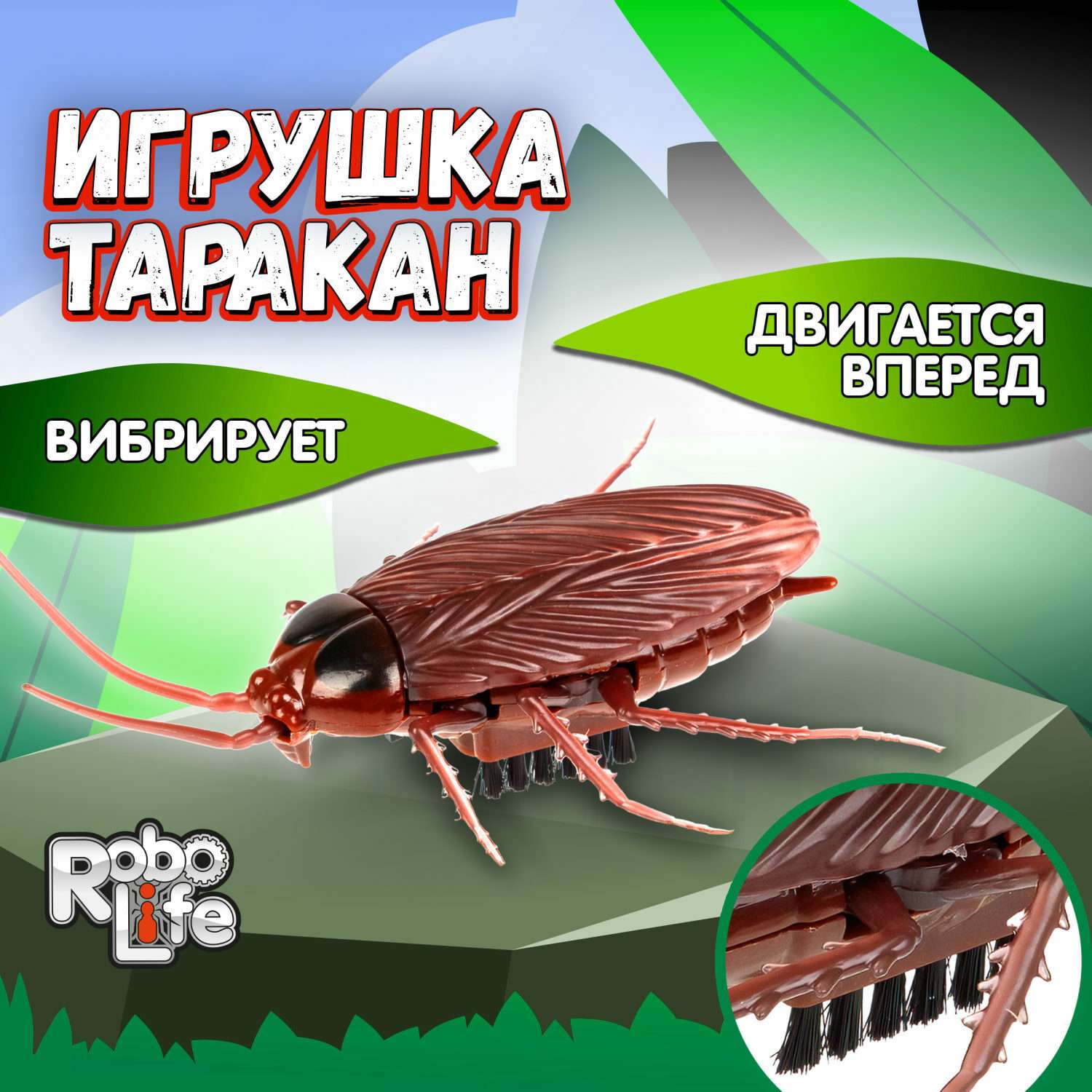 Интерактивная игрушка 1TOY Robolife Таракан на батарейках - фото 1