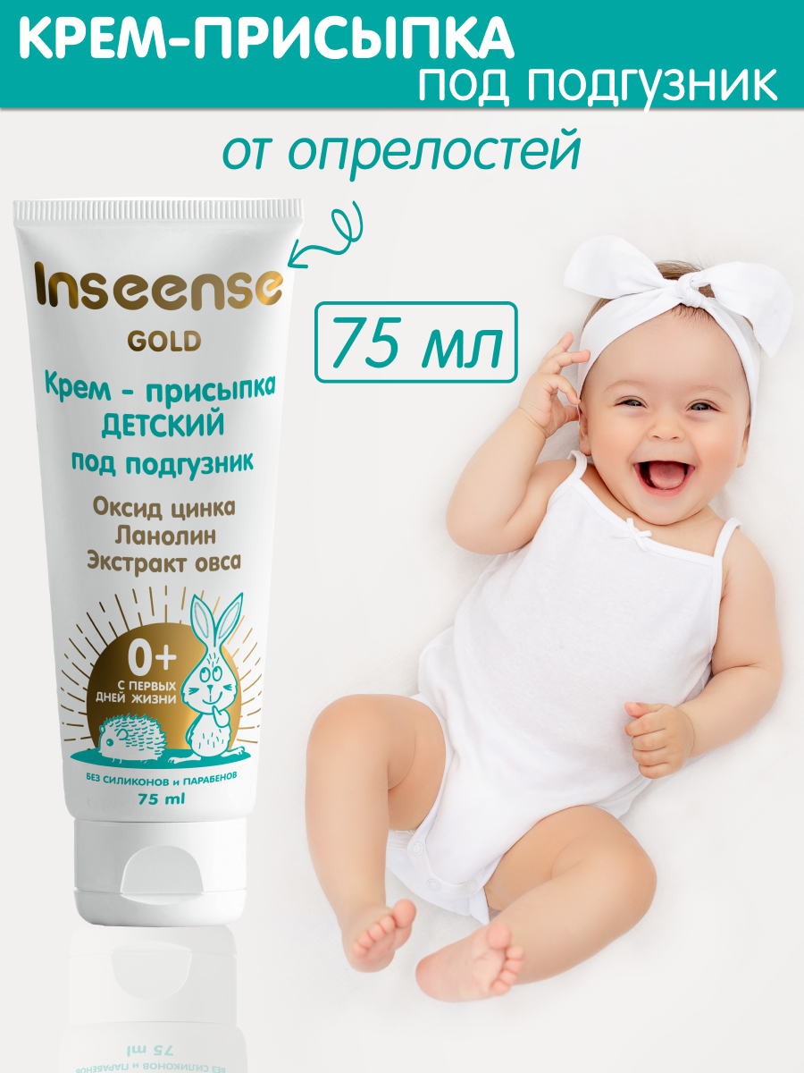 Лучше присыпка или крем. Крем универсальный "Happy Baby" 0+ с первых дней жизни 75 мл. Happy Baby крем универсальный 0+. Крем присыпка мама и малыш. Liv Delano крем защитный под подгузник от опрелостей для младенцев 0+.
