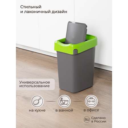 Контейнер Econova для мусора Smart Bin 10л зеленый