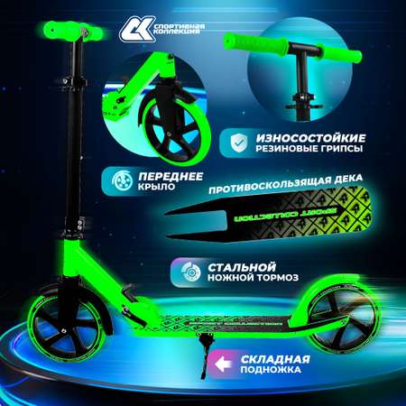 Самокат CK Sport Collection 200мм green