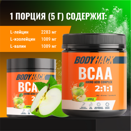 Аминокислоты BCAA 2:1:1 BodyHack яблоко 90 порций 450 г