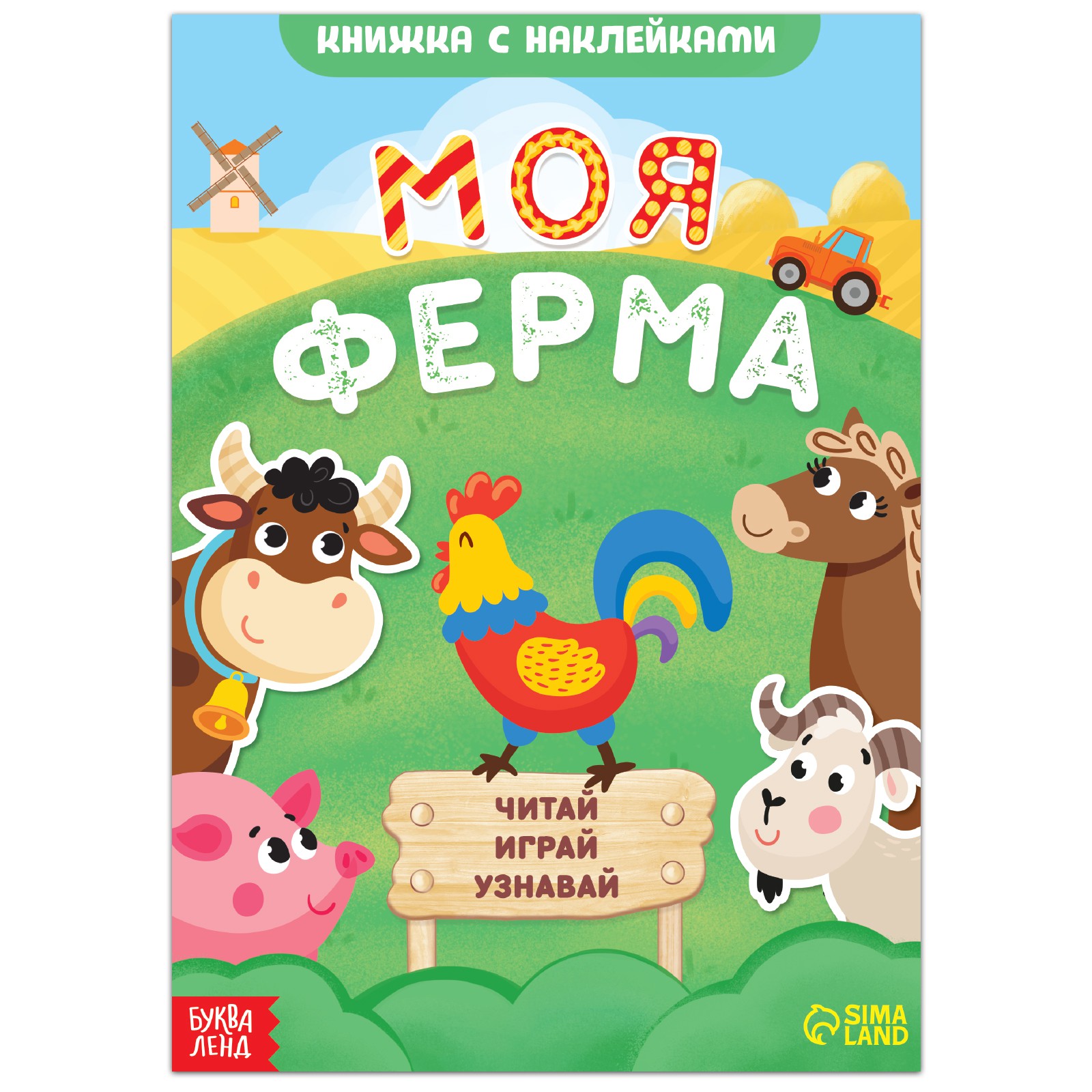 Набор Puzzle Time 3 в 1 «Моя ферма»: 11 пазлов-цепочек книга с наклейками раскраска - фото 9