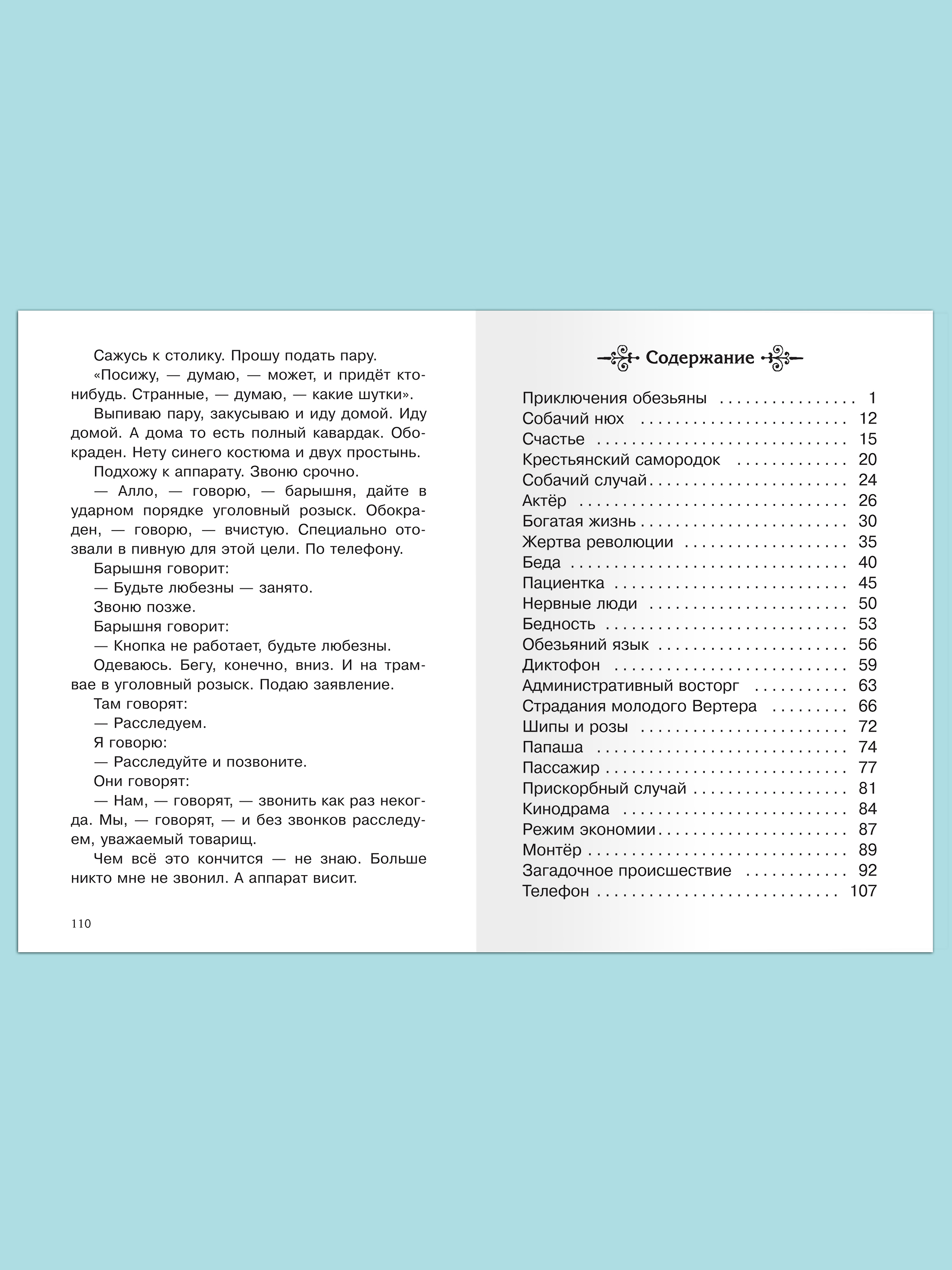 Книга Омега-Пресс Внеклассное чтение. Зощенко М. Юмористические рассказы - фото 9