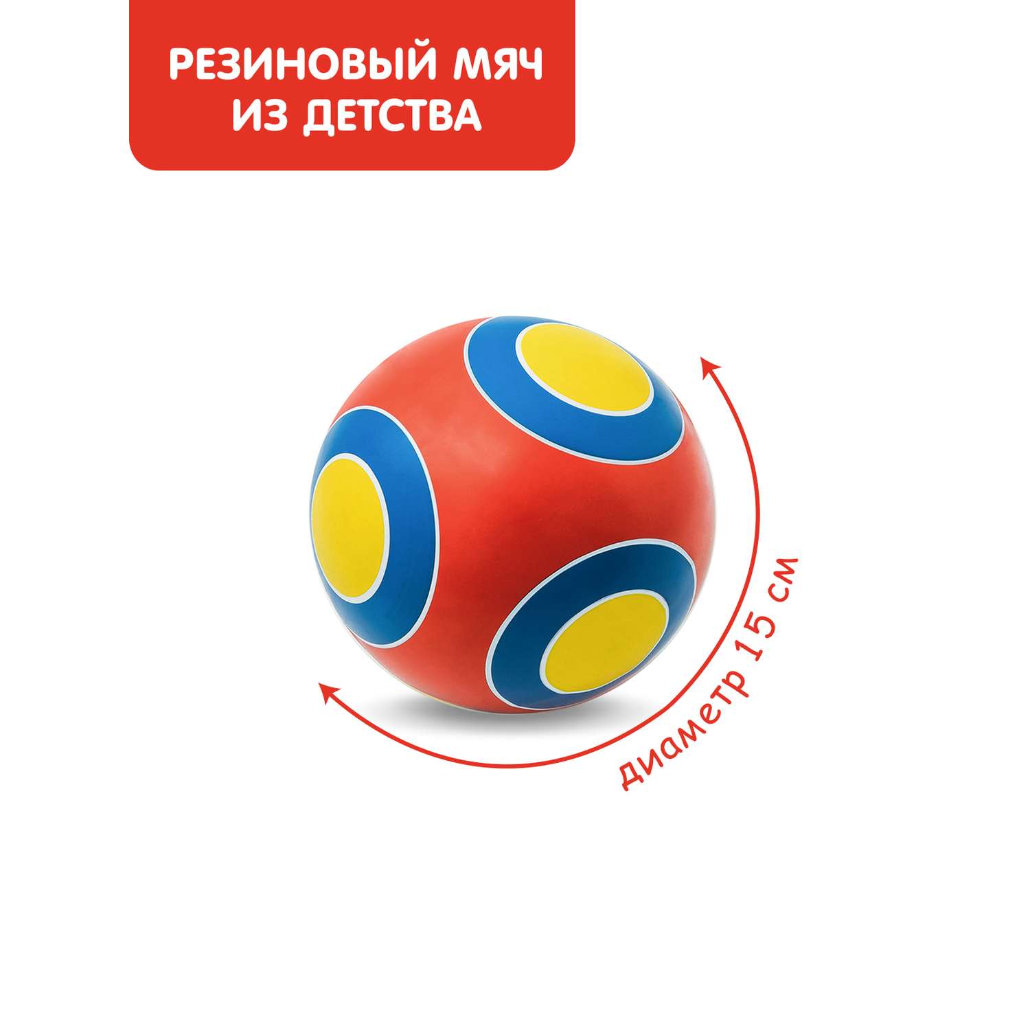 Мяч ЧАПАЕВ диаметр 150 мм «Фонарик» красный/синий/желтый - фото 1