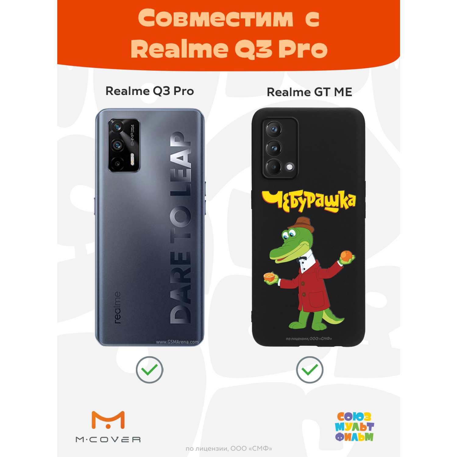 Силиконовый чехол Mcover для смартфона Realme GT Master Edition Q3 Pro  Союзмультфильм Крокодил Гена и апельсин купить по цене 430 ₽ в  интернет-магазине Детский мир