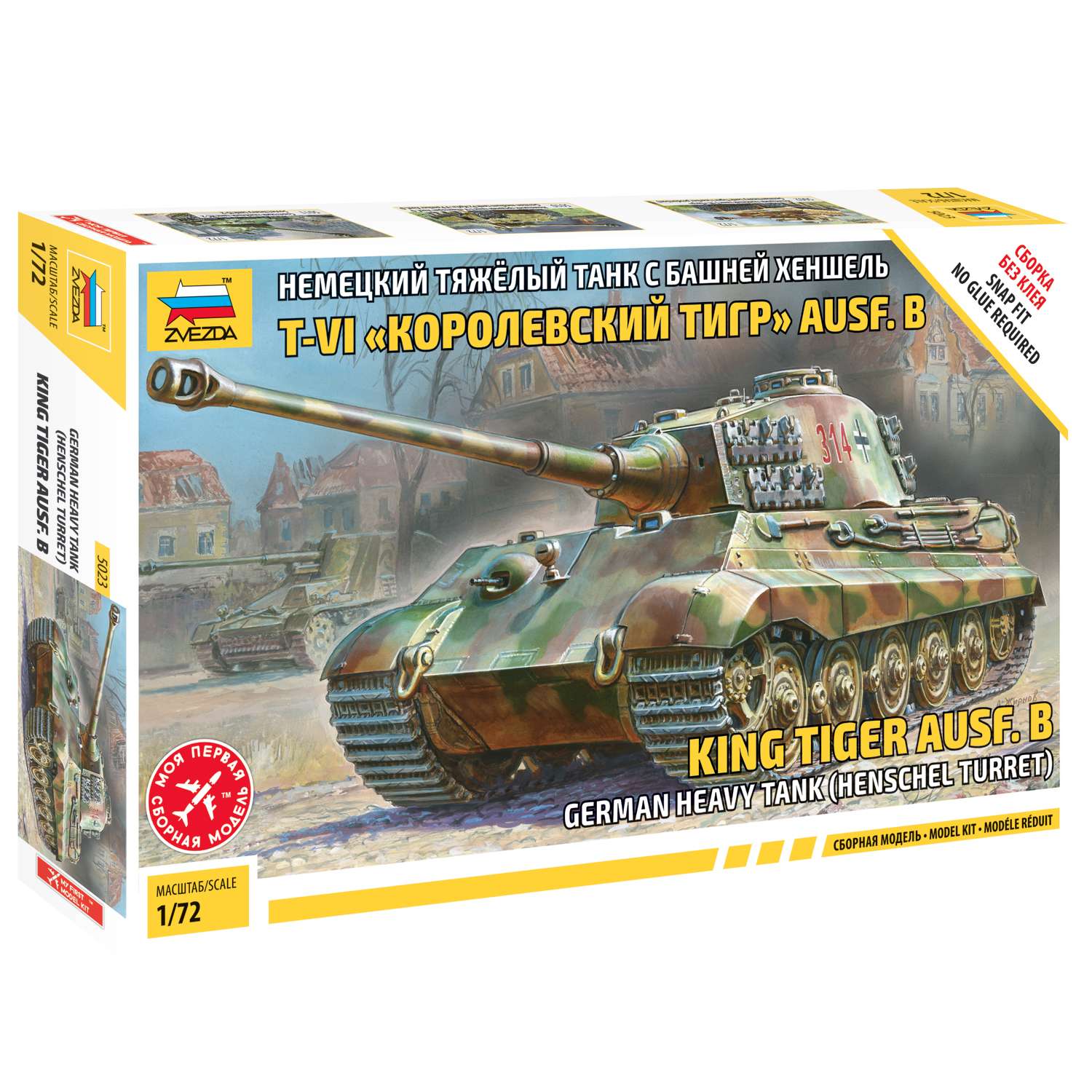 Модель сборная Звезда Тяжёлый танк Королевский Тигр 5023 - фото 1