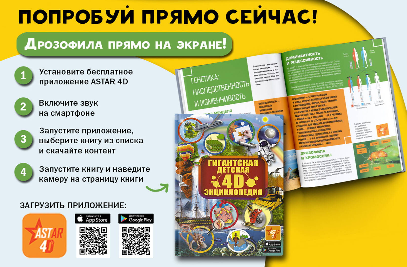 Книги АСТ Гигантская детская 4D энциклопедия - фото 3