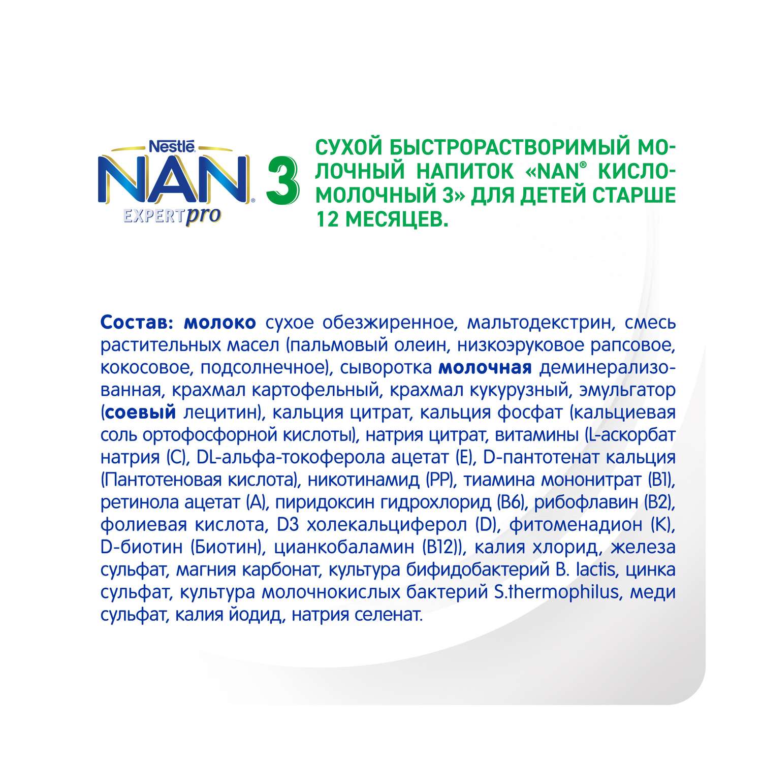 Молочко NAN 3 кисломолочный 400г с 12месяцев - фото 10