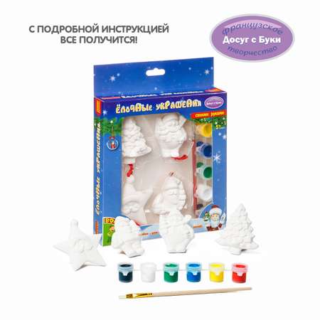 Набор для творчества BONDIBON Ёлочные украшения Елка Звезда Снеговик Дед мороз
