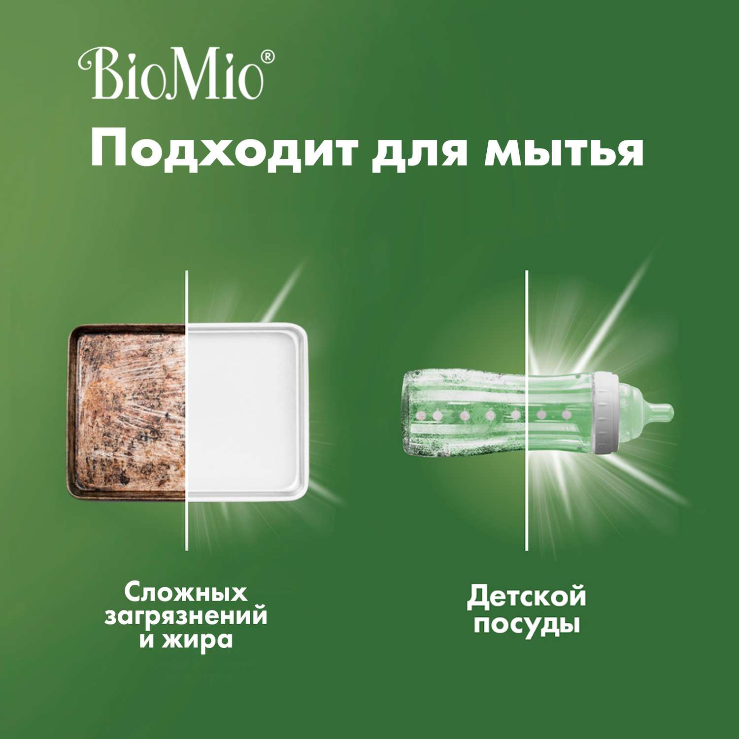 Средство для мытья посуды BioMio Bio-Care без запаха сменный блок 500мл - фото 3