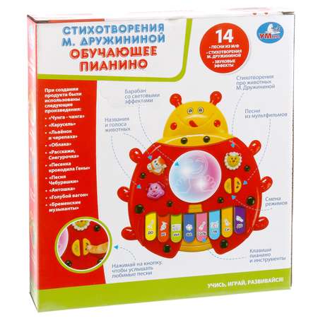 Игрушка обучающая УМка Пианино 258537