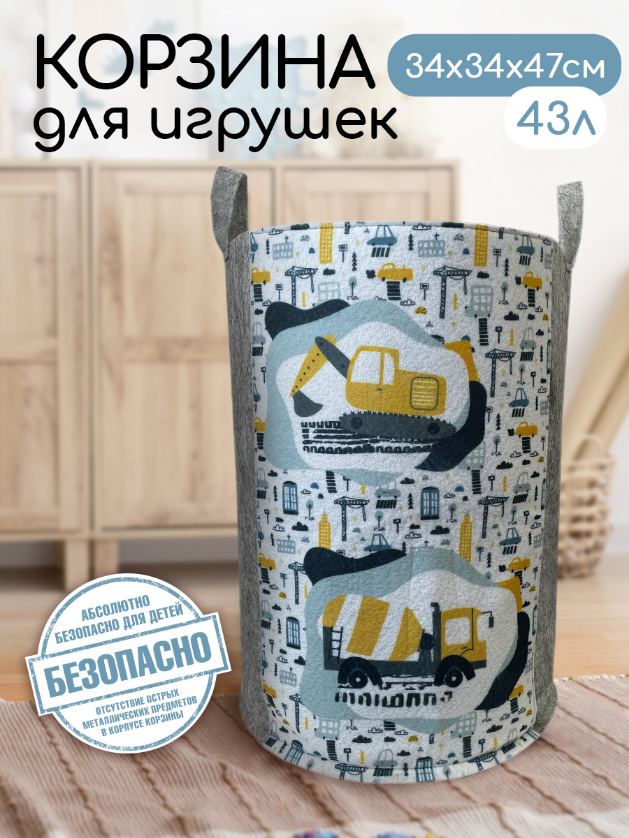 Корзина для игрушек из войлока Textile NN Строительная техника - фото 1