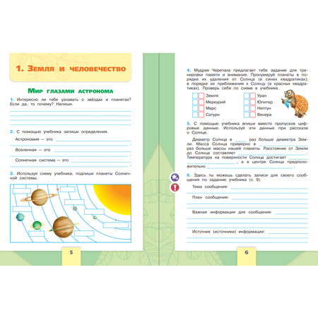 Рабочая тетрадь Просвещение Окружающий мир 4 класс Часть 1 Плешаков А.А. Школа России