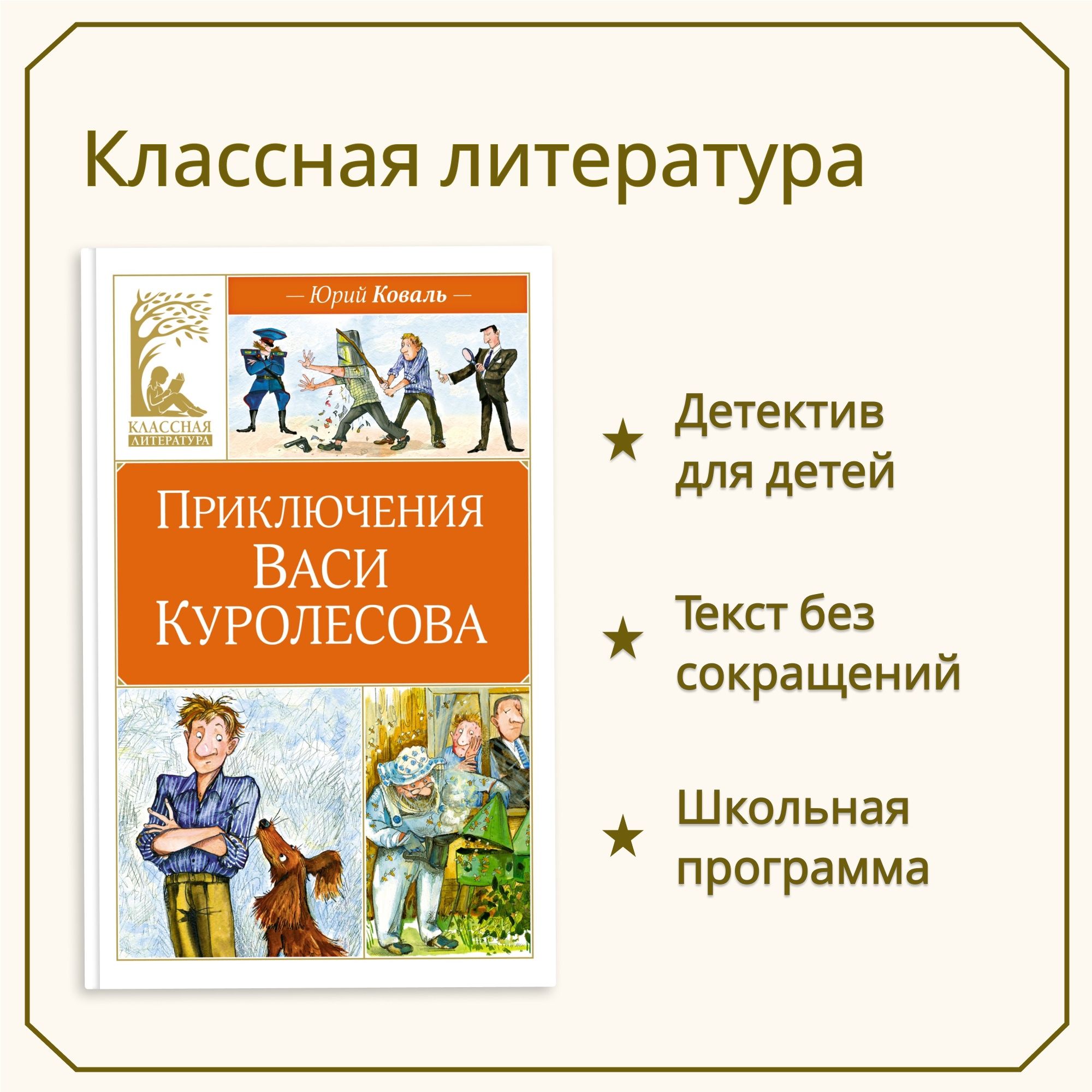 Книга Махаон Приключения Васи Куролесова. - фото 2