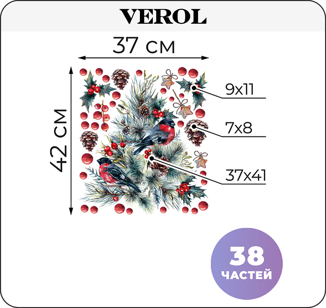 Наклейки интерьерные VEROL Новогодняя елка и снегирь - фото 2