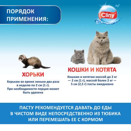 Паста для кошек Cliny для вывода шерсти 30мл 53101