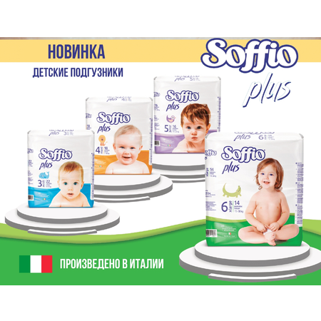 Подгузники SOFFIO Xlarge 6 14 шт - для детей весом от 15 до 30 кг