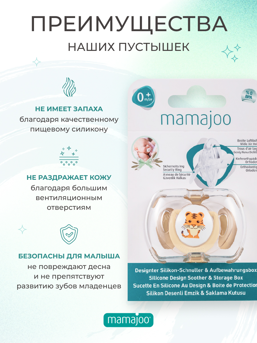 Пустышка Mamajoo силиконовая с боксом для хранения 6+ мес tiger - фото 3