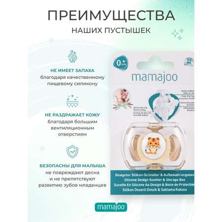 Пустышка Mamajoo силиконовая с боксом для хранения 6+ мес tiger