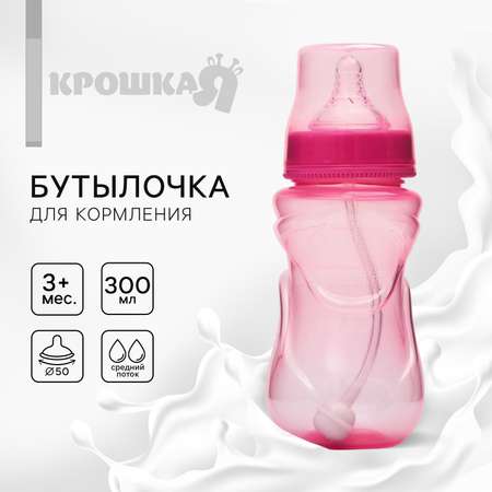 Бутылочка Крошка Я для кормления