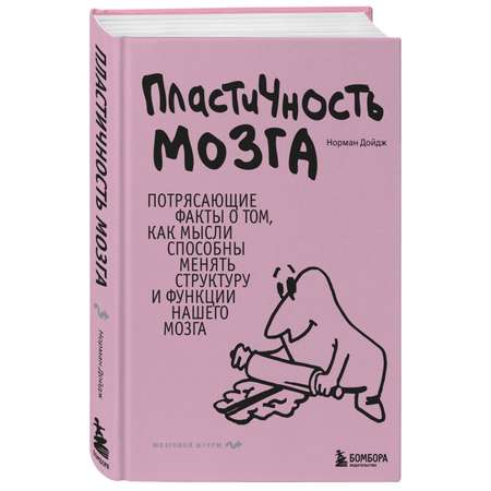 Книга БОМБОРА Пластичность мозга