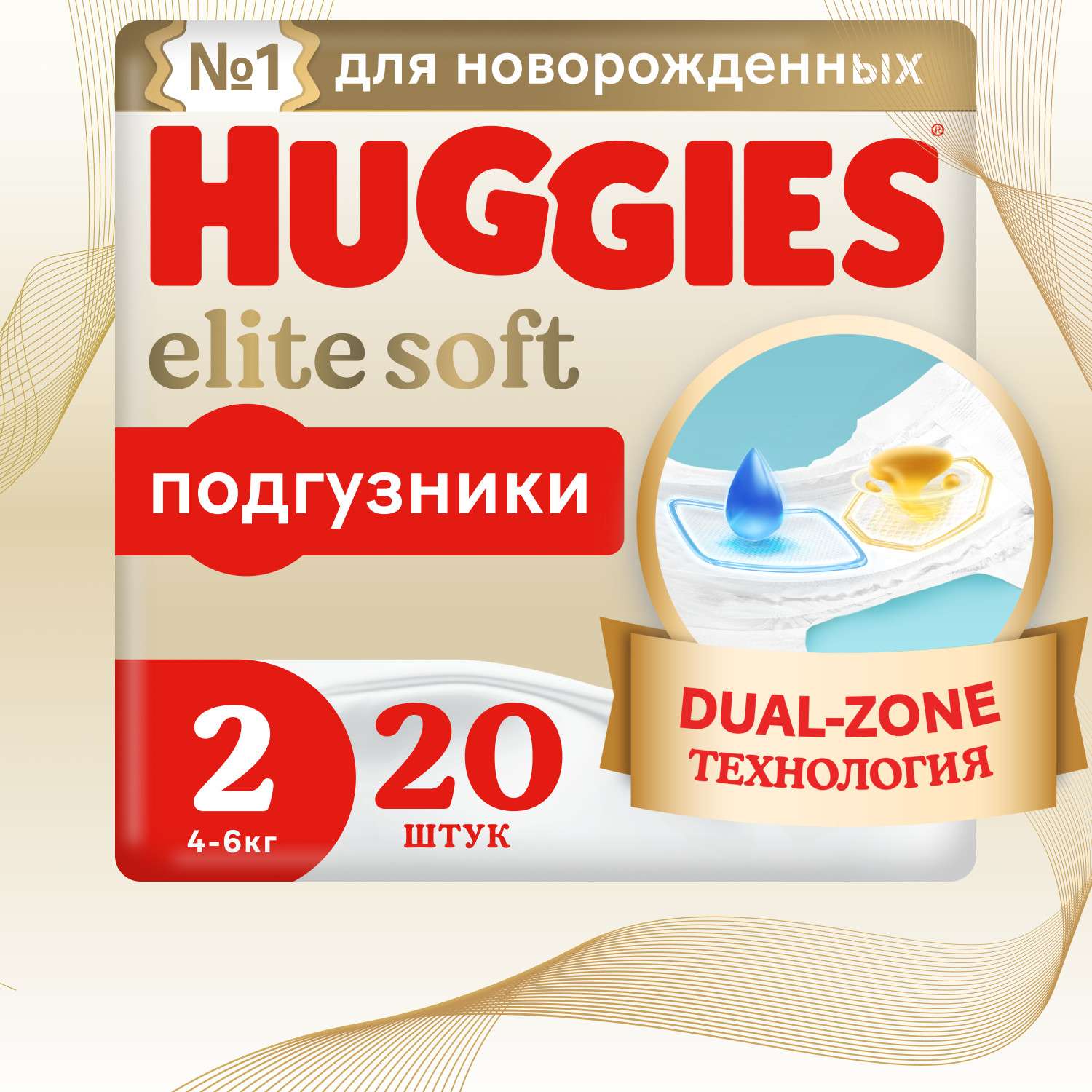 Подгузники Huggies Elite Soft для новорожденных 2 4-6кг 20шт - фото 1