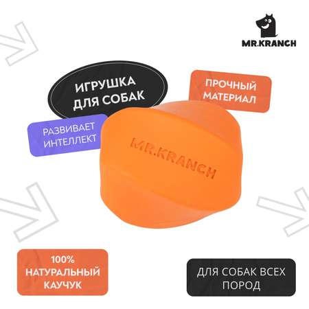 Игрушка для собак Mr.Kranch Твистер с ароматом курицы 11*11см оранжевый