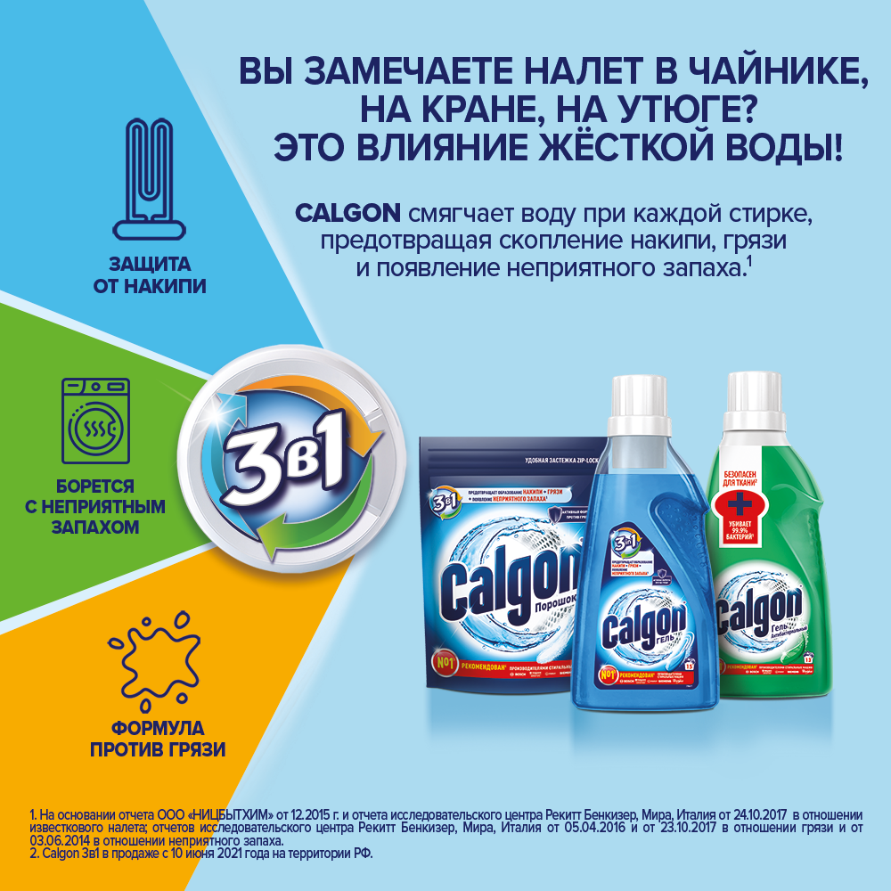 Средство для смягчения воды Calgon Gel 1500мл - фото 4