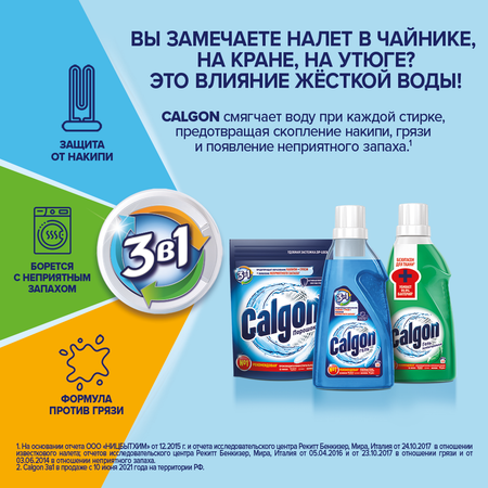 Средство для смягчения воды Calgon Gel 1500мл