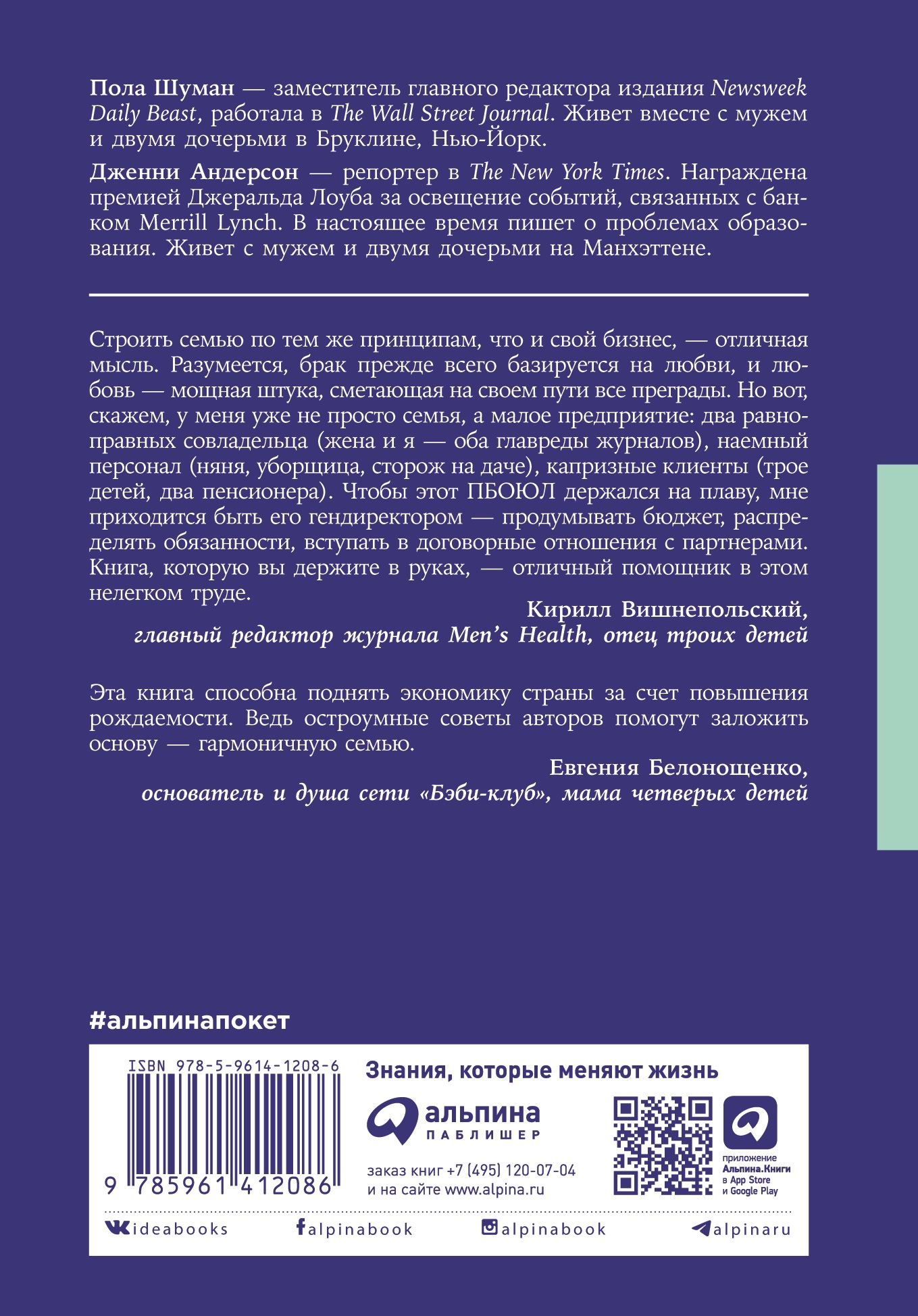 Книга Альпина. Дети покет-серия Стратегия семейной жизни - фото 2