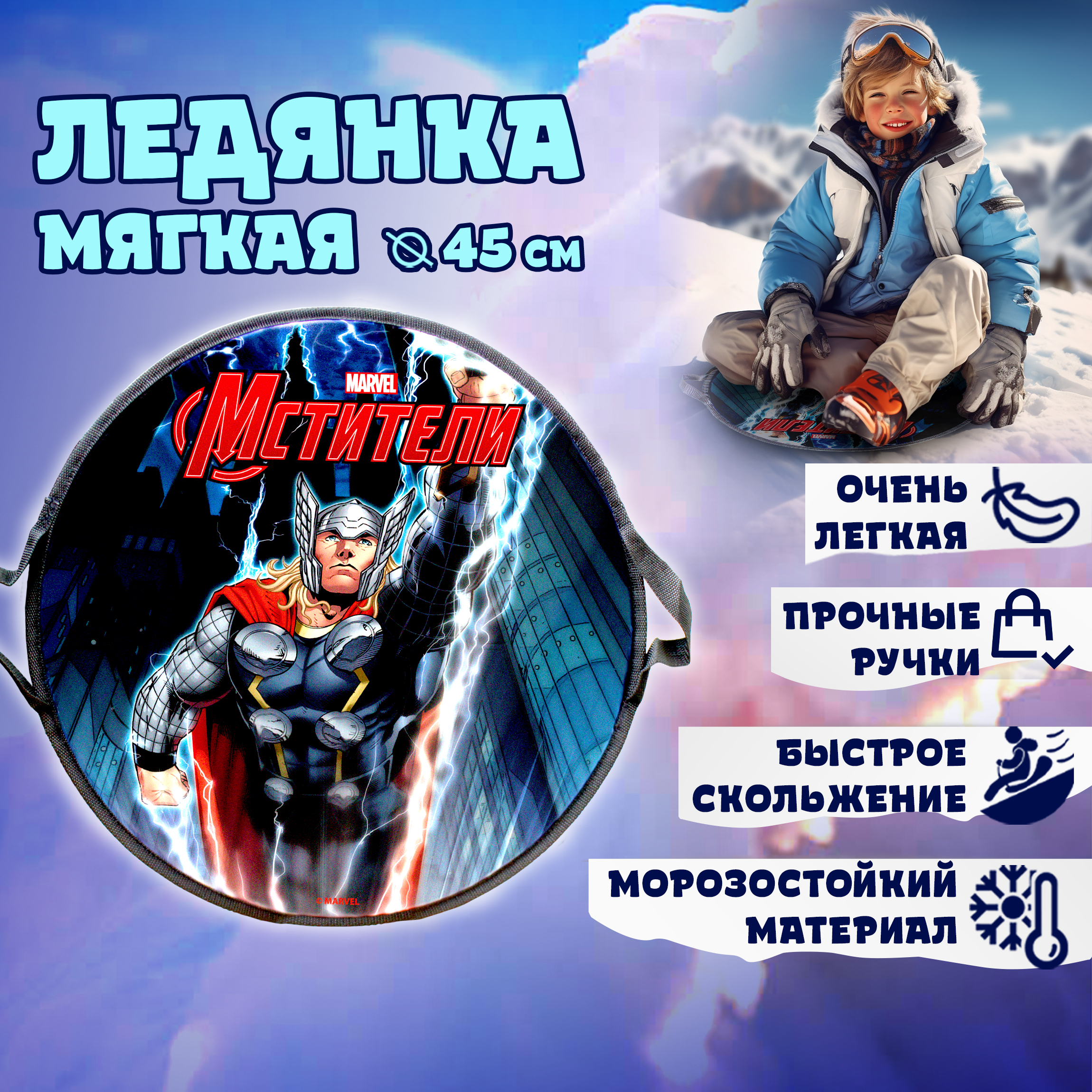 Ледянка Marvel 45 см Тор - фото 2